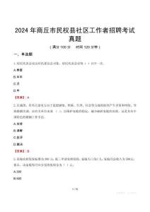2024年商丘市民權(quán)縣社區(qū)工作者招聘考試真題