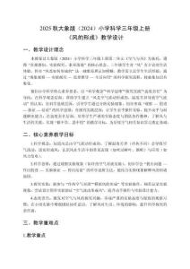 2025秋大象版（2024）小學科學三年級上冊《風的形成》教學設計