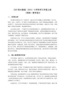 2025秋大象版（2024）小學科學三年級上冊《固體》教學設計