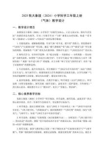 2025秋大象版（2024）小學(xué)科學(xué)三年級(jí)上冊(cè)《氣體》教學(xué)設(shè)計(jì)