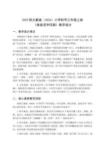 2025秋大象版（2024）小學科學三年級上冊《體驗活字印刷》教學設計