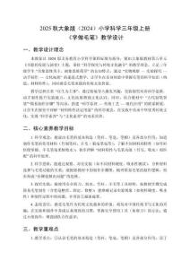 2025秋大象版（2024）小學科學三年級上冊《學做毛筆》教學設計