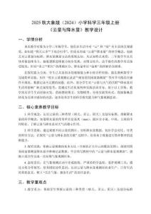 2025秋大象版（2024）小學(xué)科學(xué)三年級(jí)上冊(cè)《云量與降水量》教學(xué)設(shè)計(jì)