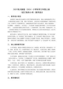 2025秋大象版（2024）小學科學三年級上冊《裝訂我的小書》教學設計