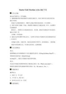 人教版（2024）七年級(jí)上冊(cè) Starter Unit 1 Hello! Section A (1a~2d) 學(xué)案（含答案）