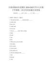 甘肅省隴南市武都區2024-2025學年七年級下學期第二次月考英語題目及答案