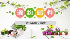 應用文邀約郵件