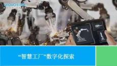 【大廠實(shí)踐】優(yōu)博訊：“智能制造”數(shù)字化探索