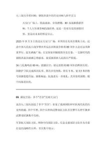 九三閱兵全程回顧寫觀后感