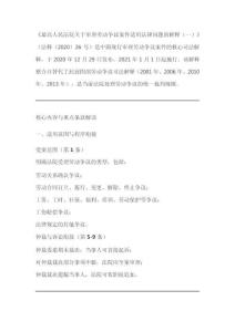 勞動(dòng)爭議司法解釋(一)