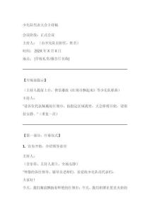 少代會主持稿(少先隊代表大會)