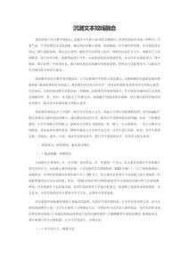 沉潛文本?雙線融合