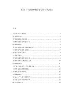 2025年味碟座項目可行性研究報告