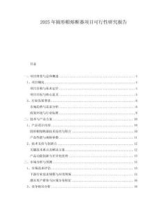 2025年圓形帽熔斷器項(xiàng)目可行性研究報告