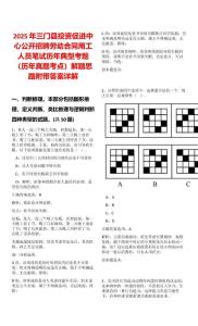 2025年三門縣投資促進中心公開招聘勞動合同用工人員筆試歷年典型考題（歷年真題考點）解題思路附帶答案