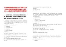 [杜爾伯特蒙古族自治縣]2025黑龍江大慶杜爾伯特蒙古族自治縣事業(yè)單位人才引進(jìn)26人筆試歷年參考題庫