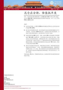 TMT行業：昆侖應分拆、估值抵半度