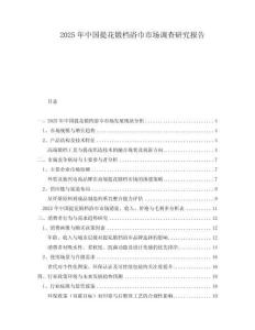 2025年中國提花鍛檔浴巾市場調查研究報告