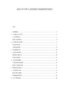 2025年中國立式檔案柜市場調查研究報告