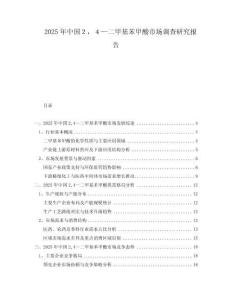 2025年中國２，４—二甲基苯甲酸市場調(diào)查研究報告