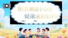 小學(xué)【心理教育】主題班會(huì)：培養(yǎng)陽光心理，塑造健康人生【課件】