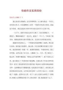 傷疤作文實(shí)用四份