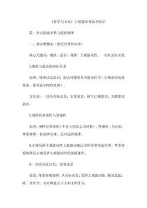 《哲學與文化》主觀題必背原理知識