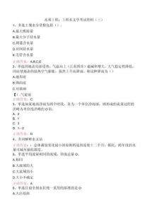 水利工程：工程水文学考试资料(三)