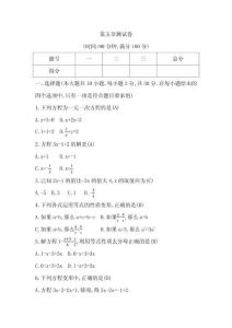 雙優(yōu)導(dǎo)學(xué)練數(shù)學(xué)(人教)七年級上冊  第五章測試卷