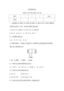 雙優(yōu)導(dǎo)學(xué)練數(shù)學(xué)(人教)七年級上冊  期末測試卷