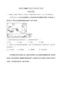【真題】湖北省2025年中考地理試卷（含答案解析）
