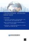 聯(lián)合資信-日本首相石破茂辭職，繼任政府或延續(xù)財(cái)政擴(kuò)張政策 202509