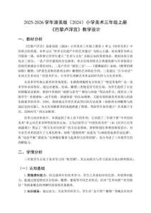 2025-2026學(xué)年浙美版（2024）小學(xué)美術(shù)三年級(jí)上冊《巴黎盧浮宮》教學(xué)設(shè)計(jì)