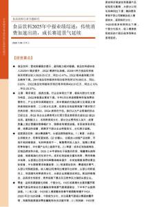 【東方財富】食品飲料2025年中報業績綜述：傳統消費加速出清，成長賽道景氣延續
