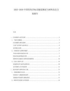 2025-2030中國釣魚浮標(biāo)靈敏度測試與材料改良方案報告