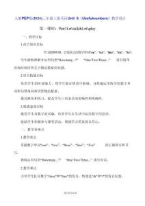 人教PEP版（2024）三年級(jí)上冊(cè)英語(yǔ)Unit 6《Useful numbers》教學(xué)設(shè)計(jì)
