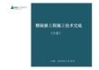 精裝修工程施工技術交底全冊