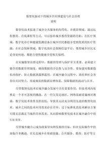 數(shù)智化驅(qū)動下的城鄉(xiāng)共同體建設(shè)與社會治理