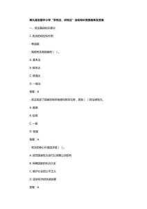 第九屆全國中小學(xué)“學(xué)憲法、講憲法”活動知識競賽題庫及答案 (2)