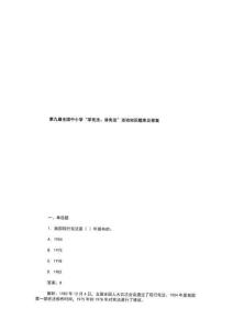 第九屆全國中小學“學憲法、講憲法”活動知識題庫及答案