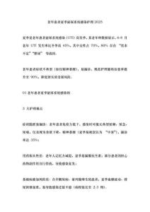 老年患者夏季泌尿系統(tǒng)感染護(hù)理2025