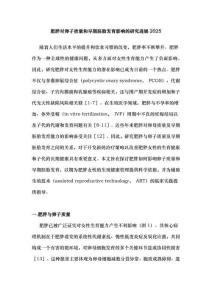 肥胖對卵子質量和早期胚胎發育影響的研究進展2025