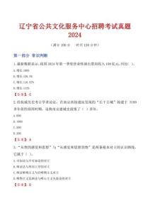 遼寧省公共文化服務(wù)中心招聘考試真題2024