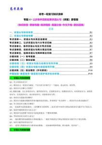 高考英語一輪復習 專題13 讓步條件目的結果狀語從句（講案） 原卷版