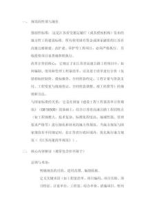 《江蘇省高速公路工程工程量清單計(jì)價(jià)規(guī)范》解讀