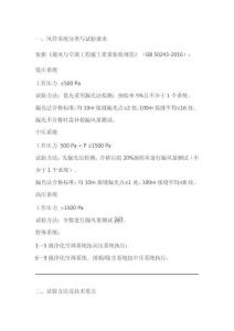 風(fēng)管嚴(yán)密性試驗(yàn)規(guī)范最新版