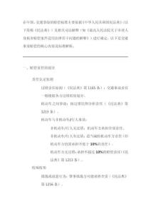 民法典交通事故賠償標(biāo)準(zhǔn)