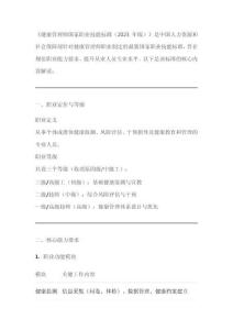 《健康管理師國(guó)家職業(yè)技能標(biāo)準(zhǔn)(2023年版)》