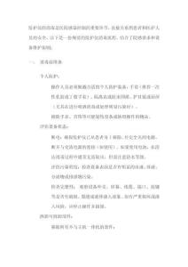 監(jiān)護(hù)儀消毒規(guī)范流程