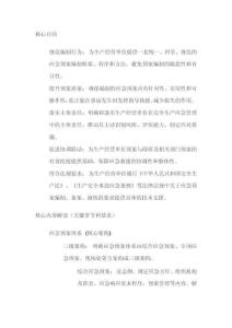 生產(chǎn)經(jīng)營單位生產(chǎn)安全事故應(yīng)急預(yù)案編制導(dǎo)則的解讀